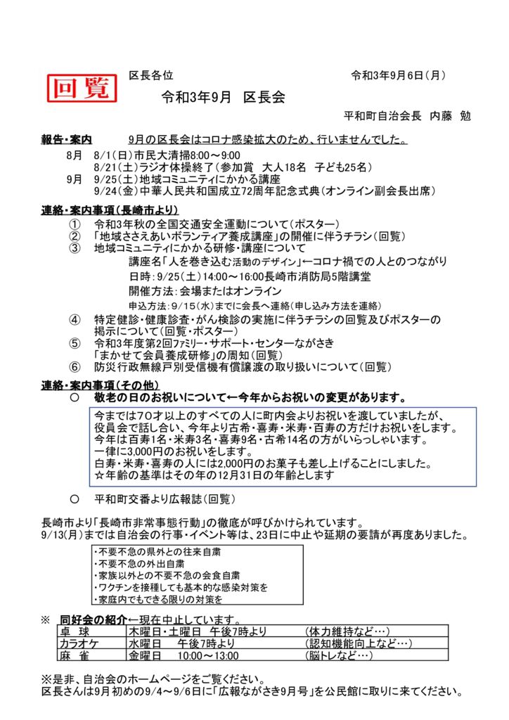 ホームページ141　令和3年9月区長会のサムネイル